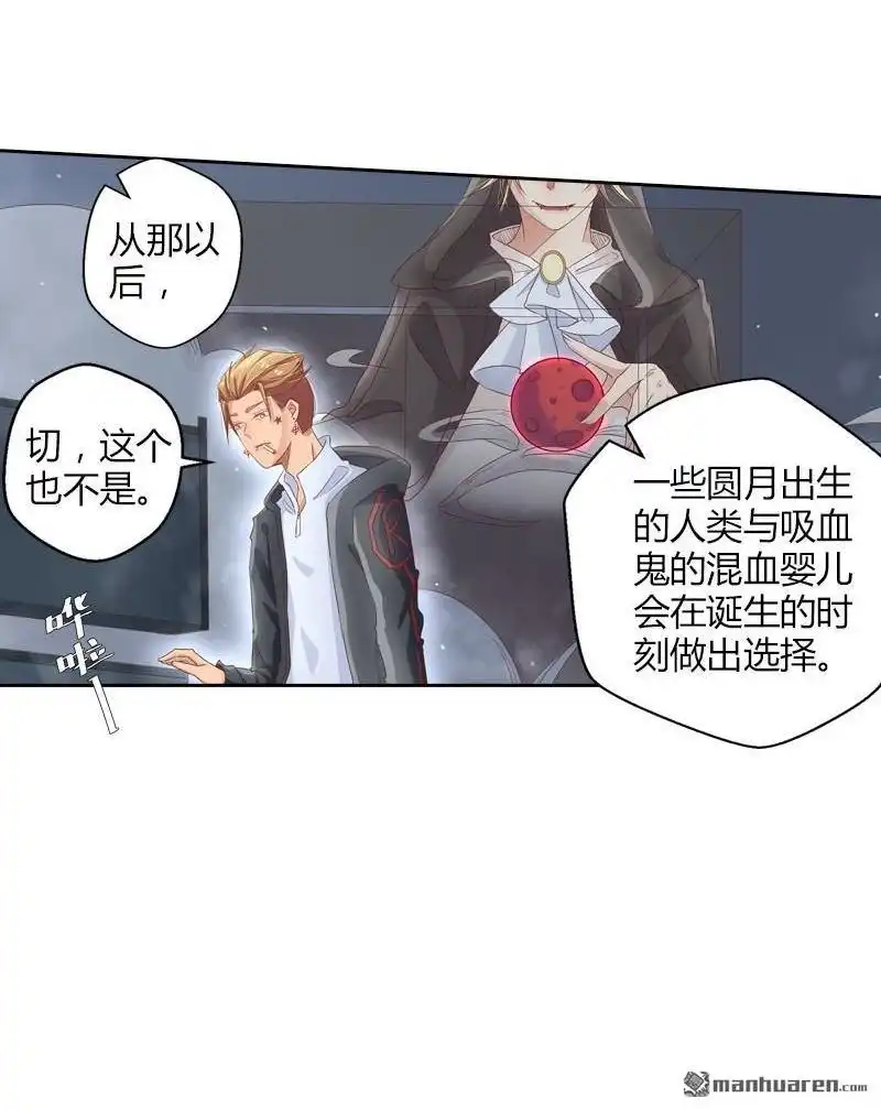 《吸血鬼新娘》第28回 吸血鬼新娘 第34页