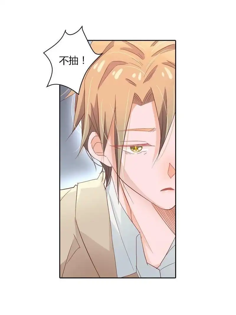 《吸血鬼新娘》第28回 吸血鬼新娘 第29页