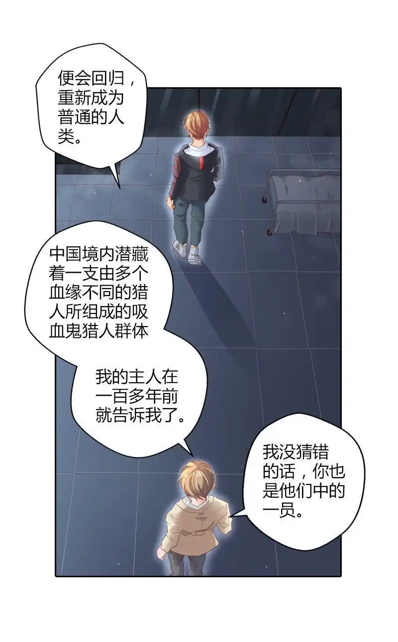 《吸血鬼新娘》第28回 吸血鬼新娘 第40页