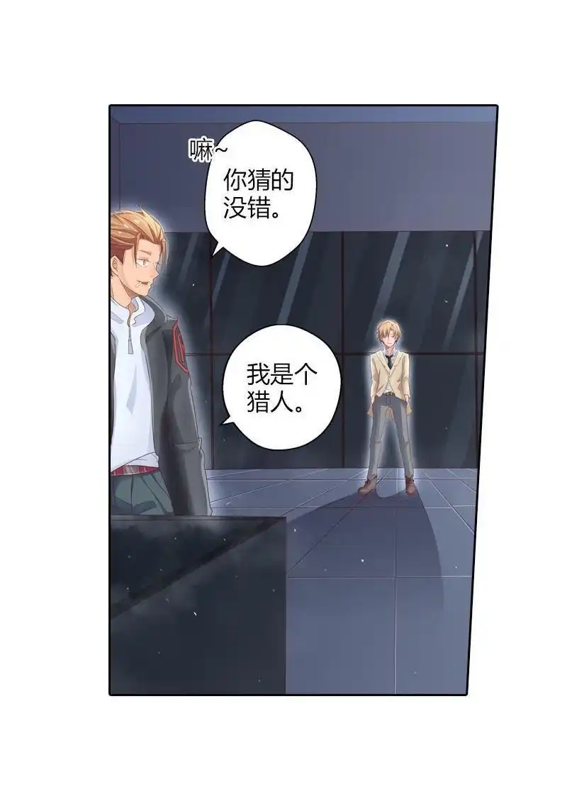 《吸血鬼新娘》第28回 吸血鬼新娘 第45页