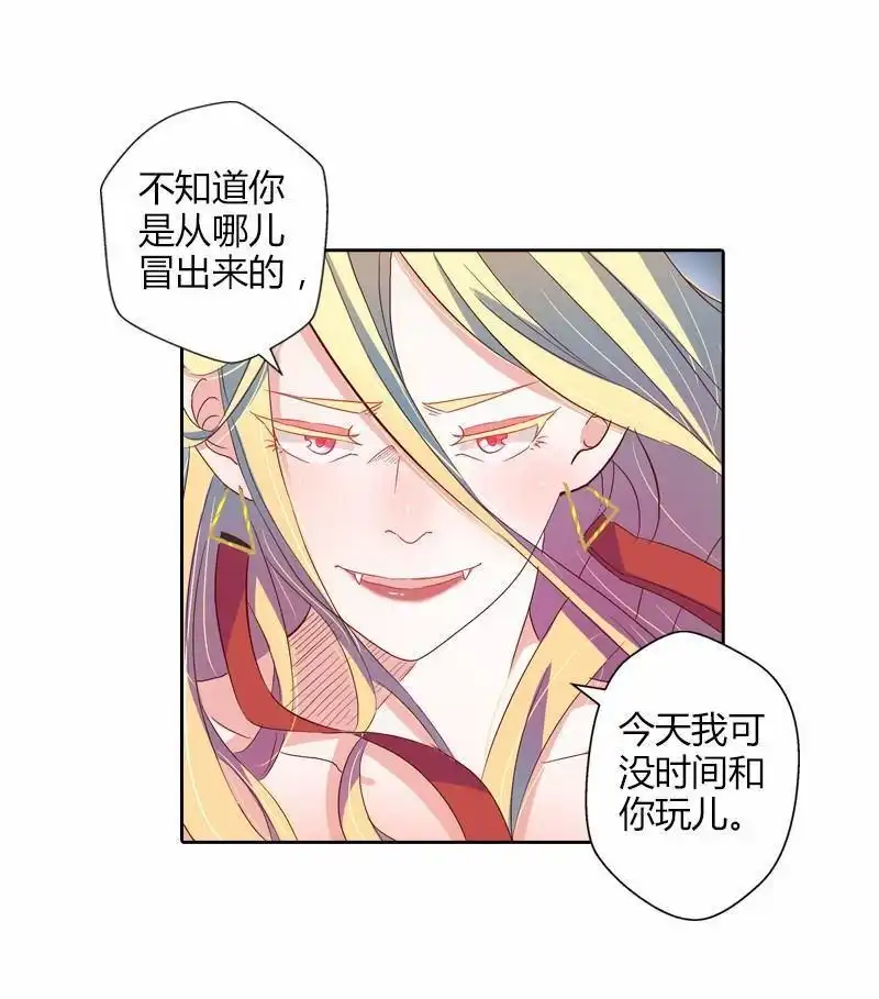 《吸血鬼新娘》第28回 吸血鬼新娘 第4页