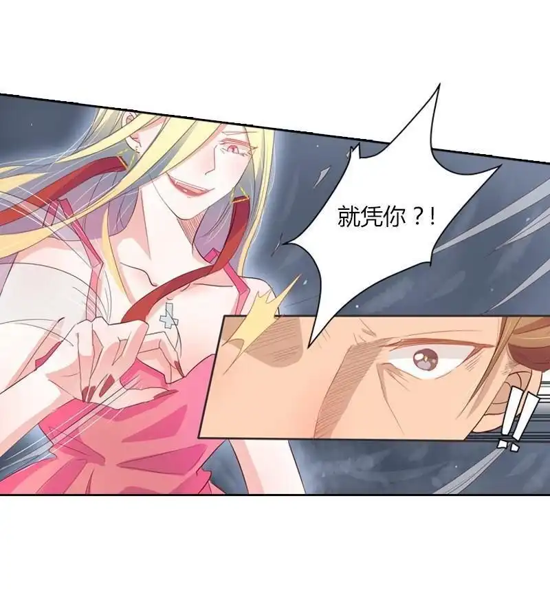 《吸血鬼新娘》第28回 吸血鬼新娘 第22页
