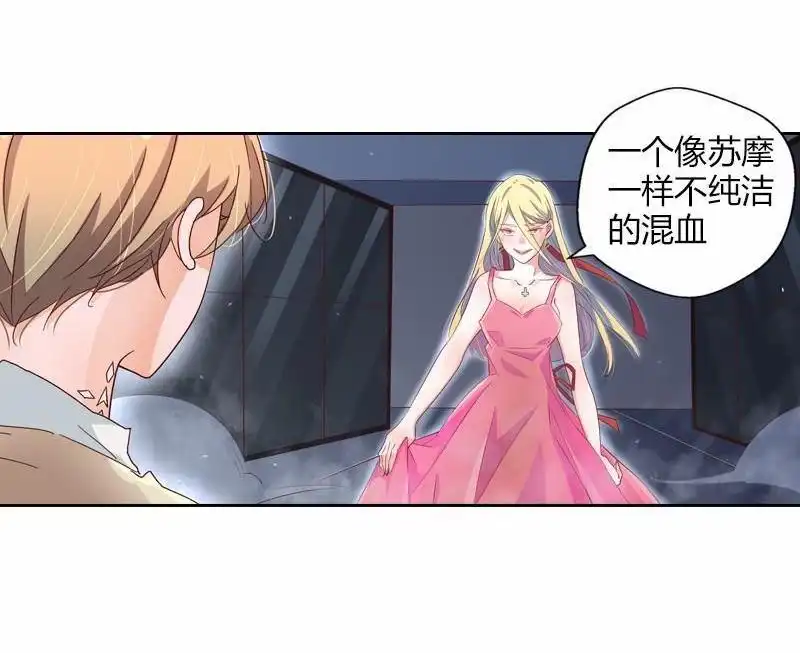 《吸血鬼新娘》第28回 吸血鬼新娘 第7页
