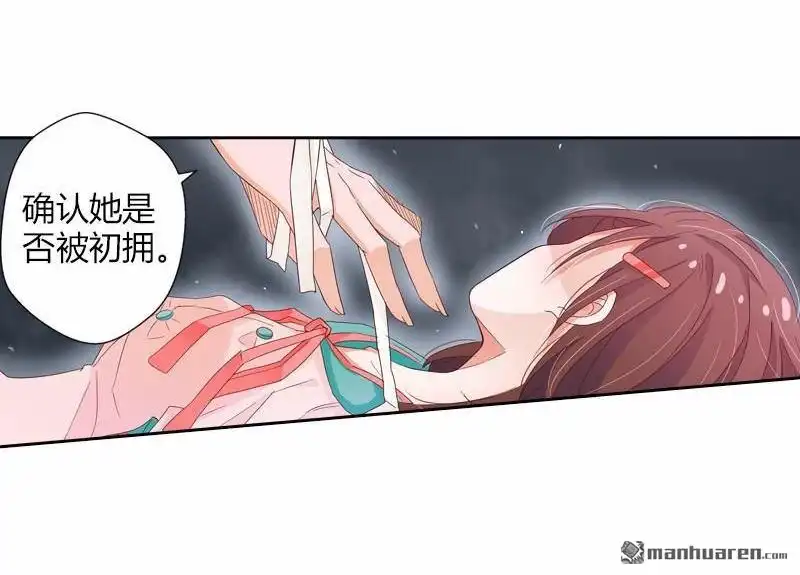 《吸血鬼新娘》第29回 吸血鬼新娘 第9页