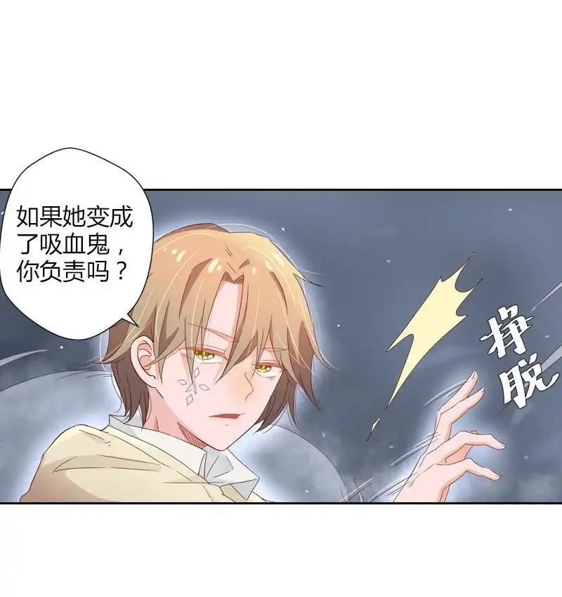 《吸血鬼新娘》第29回 吸血鬼新娘 第16页