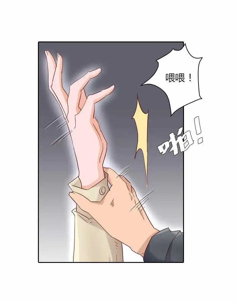 《吸血鬼新娘》第29回 吸血鬼新娘 第14页