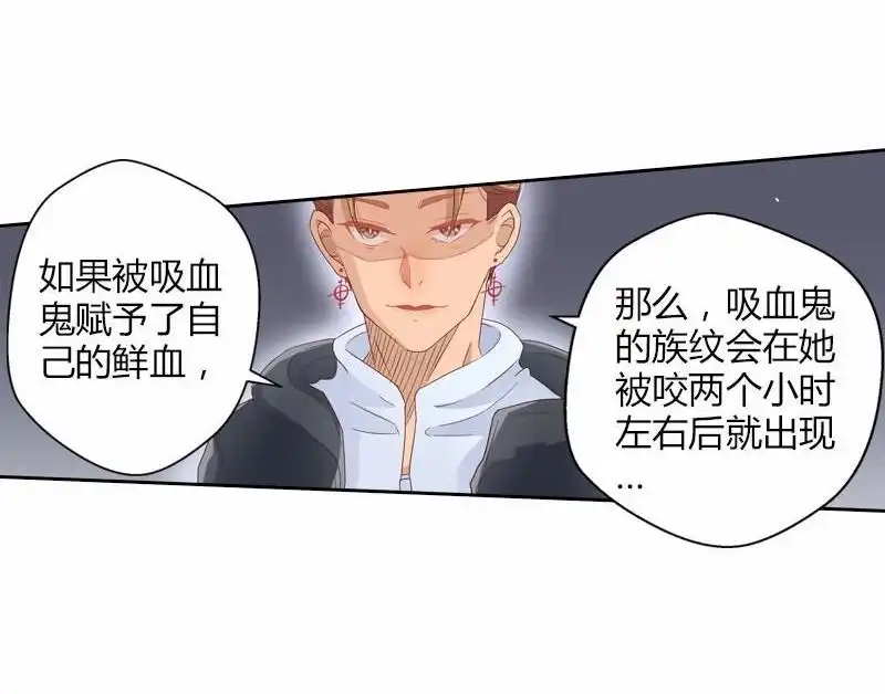 《吸血鬼新娘》第29回 吸血鬼新娘 第10页