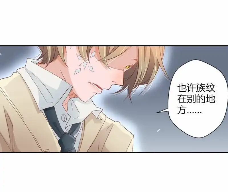 《吸血鬼新娘》第29回 吸血鬼新娘 第12页