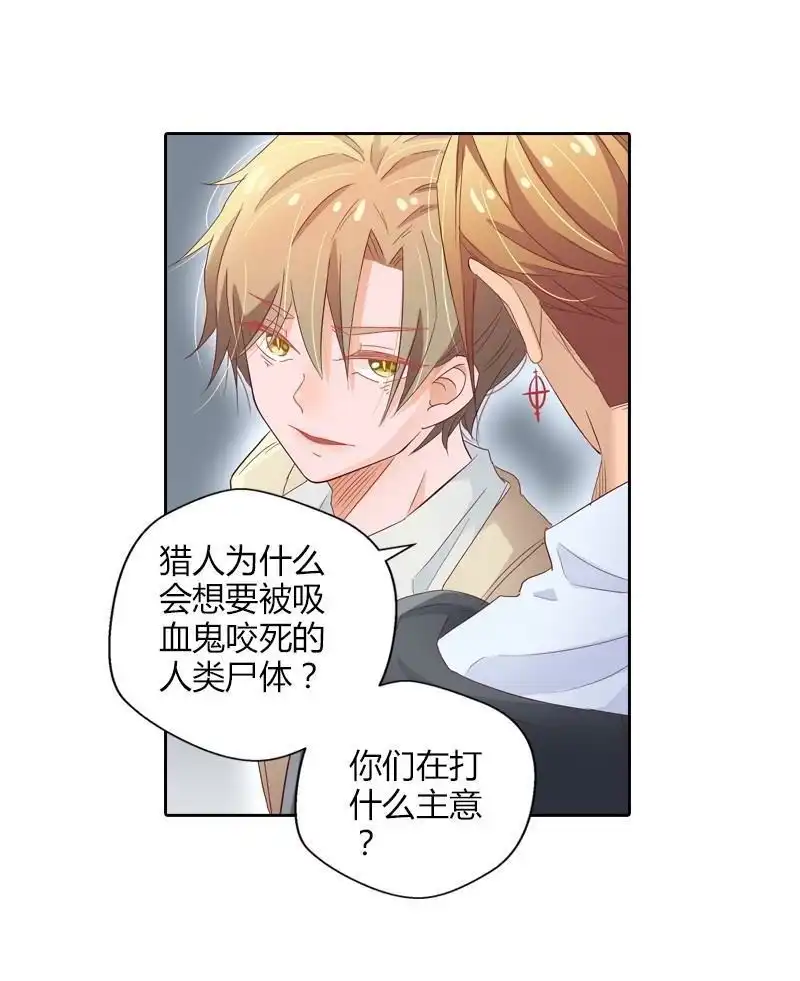 《吸血鬼新娘》第29回 吸血鬼新娘 第19页