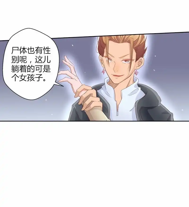 《吸血鬼新娘》第29回 吸血鬼新娘 第15页