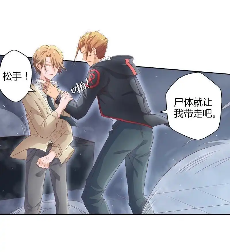 《吸血鬼新娘》第29回 吸血鬼新娘 第18页