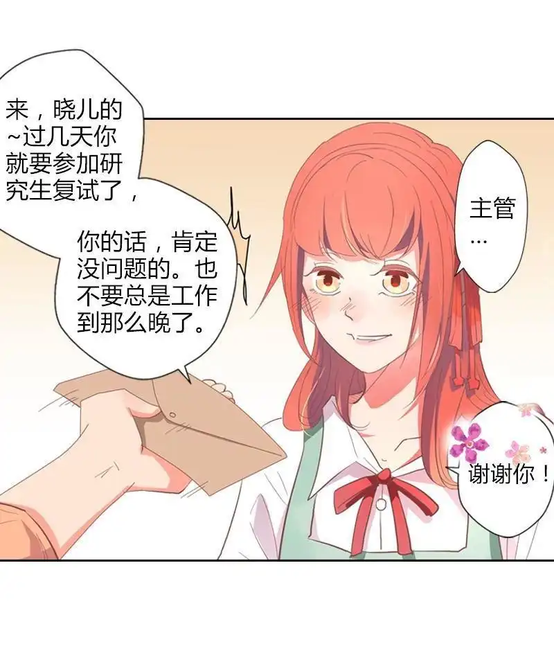 《吸血鬼新娘》第31回 吸血鬼新娘 第24页