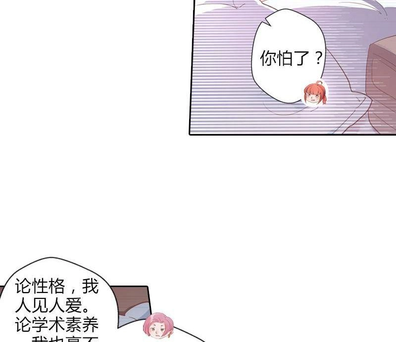 《吸血鬼新娘》第31回 吸血鬼新娘 第12页
