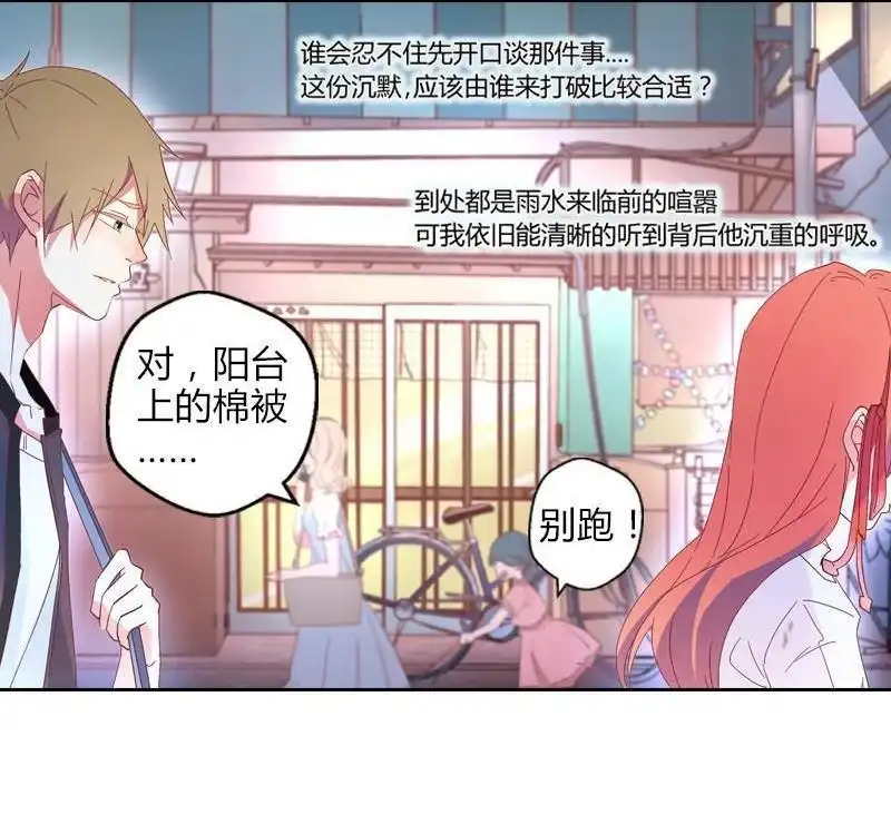 《吸血鬼新娘》第32回 吸血鬼新娘 第3页