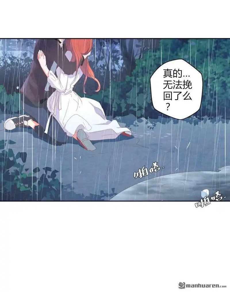 《吸血鬼新娘》第32回 吸血鬼新娘 第29页