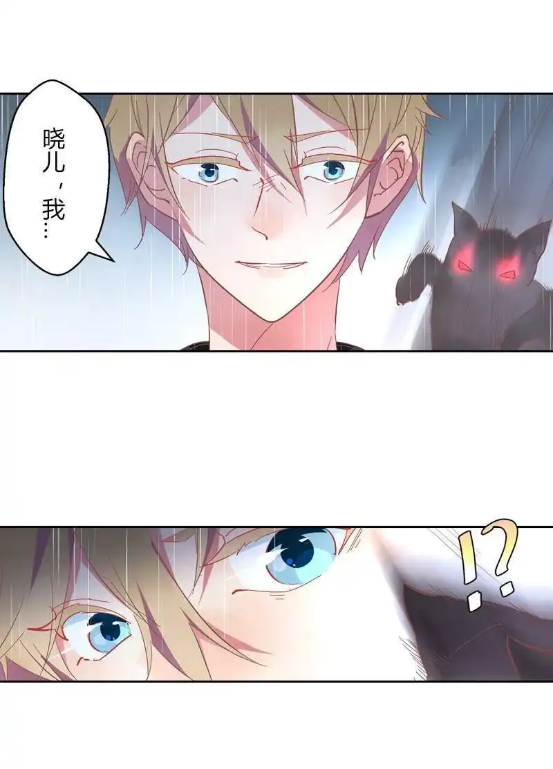 《吸血鬼新娘》第32回 吸血鬼新娘 第18页