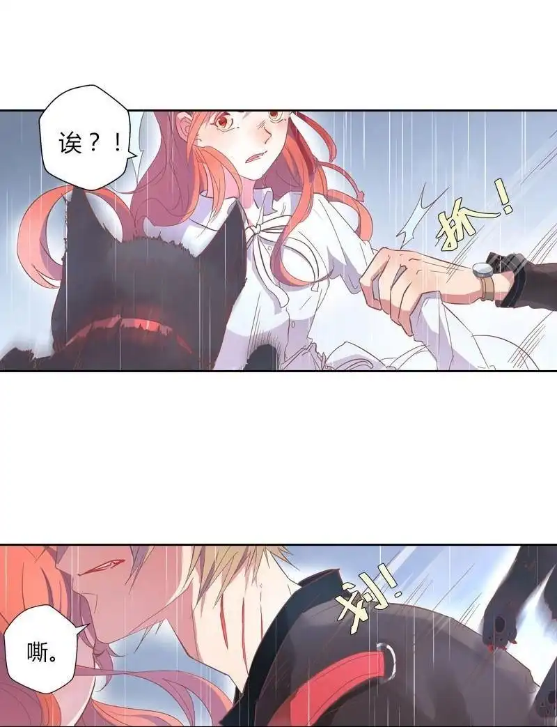 《吸血鬼新娘》第32回 吸血鬼新娘 第20页