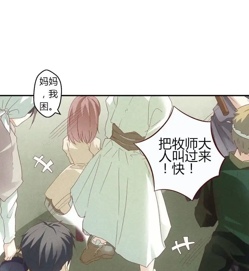 《吸血鬼新娘》第3回 吸血鬼新娘 第18页