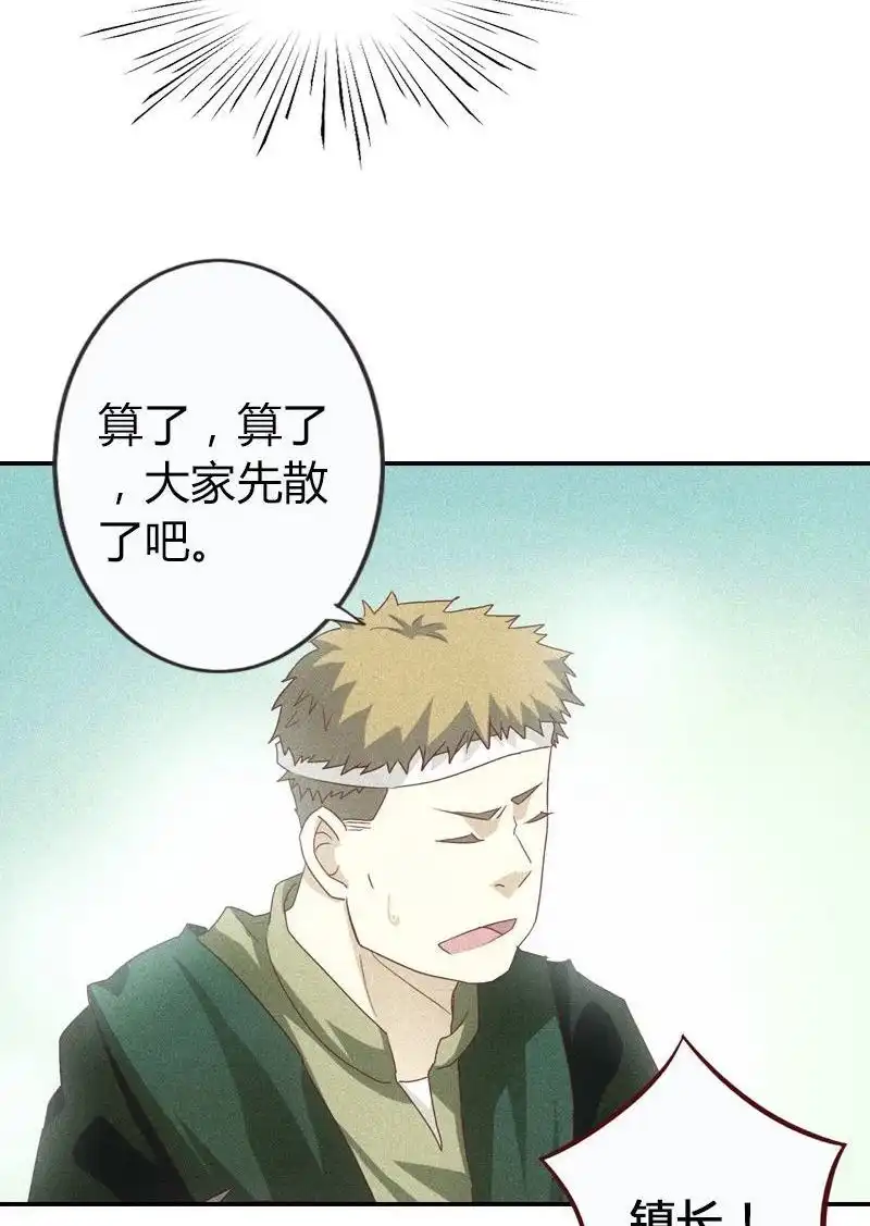《吸血鬼新娘》第3回 吸血鬼新娘 第37页