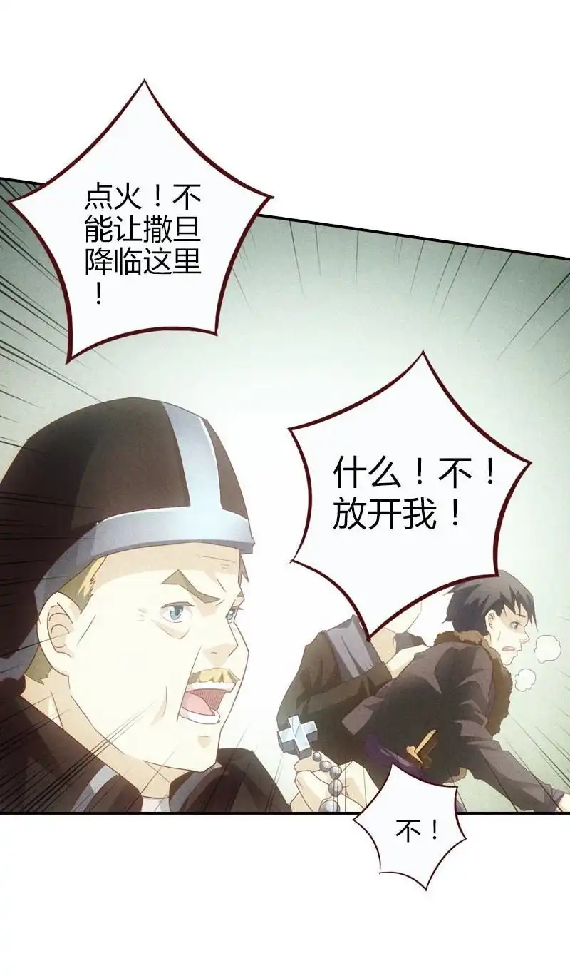 《吸血鬼新娘》第3回 吸血鬼新娘 第27页