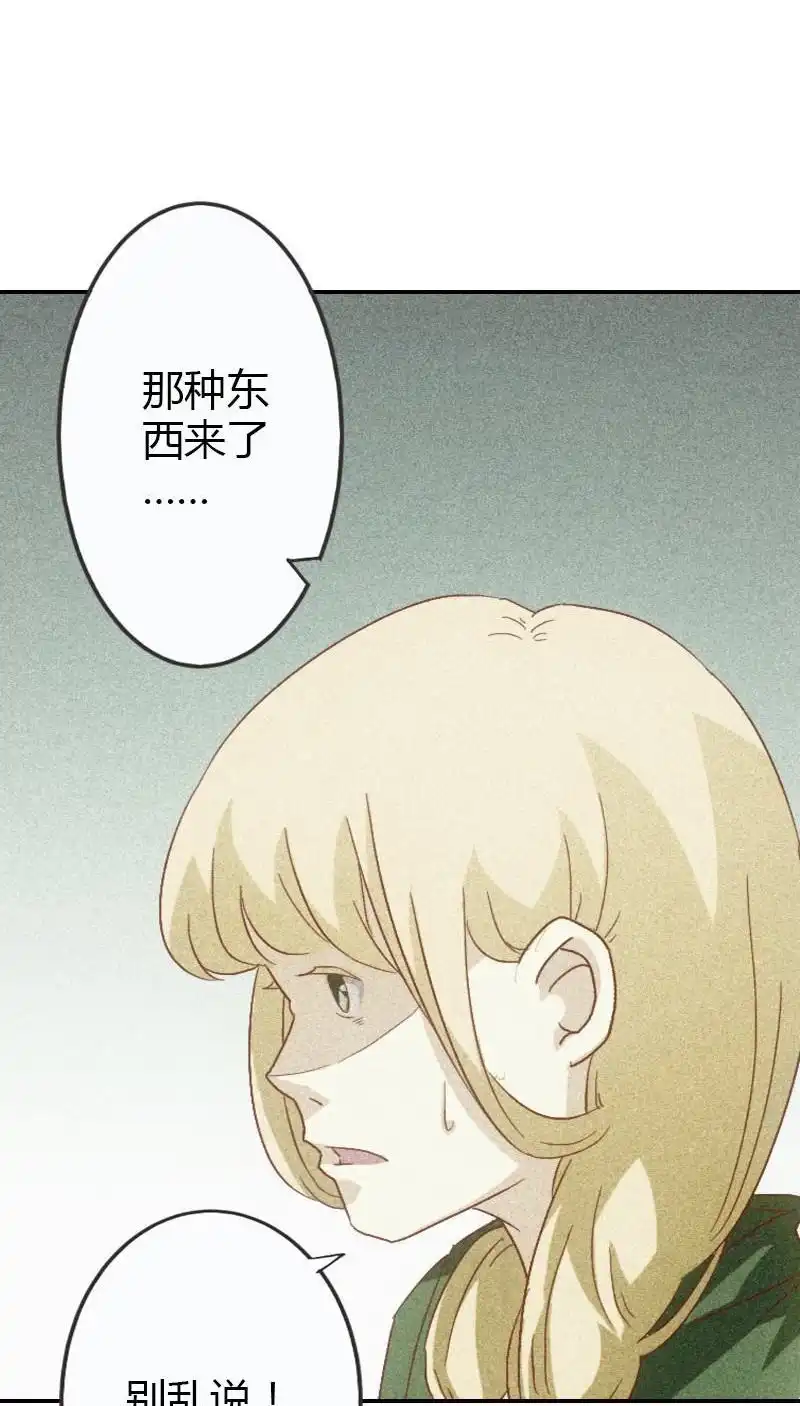 《吸血鬼新娘》第3回 吸血鬼新娘 第32页