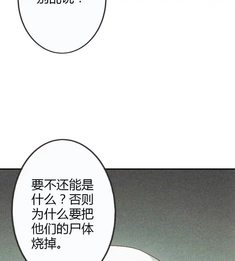 《吸血鬼新娘》第3回 吸血鬼新娘 第33页