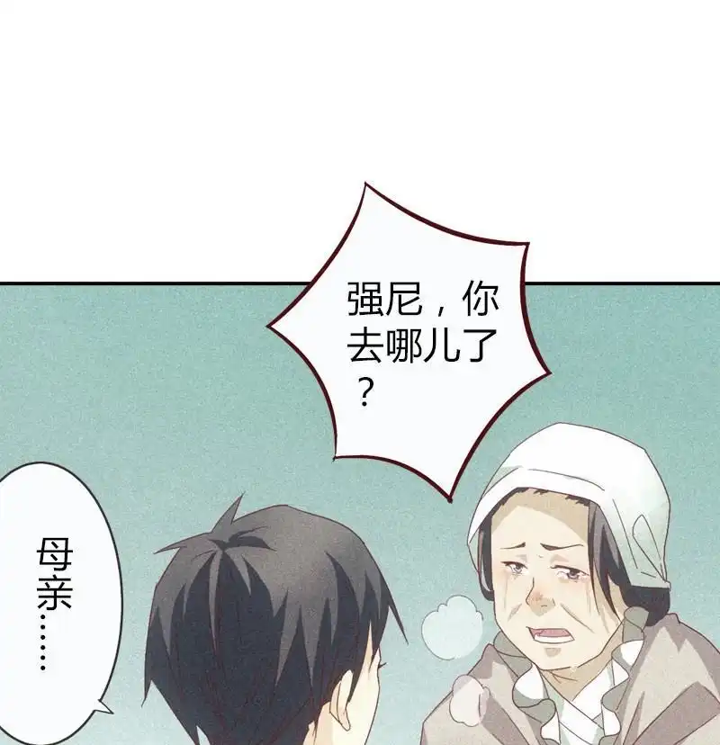 《吸血鬼新娘》第3回 吸血鬼新娘 第20页