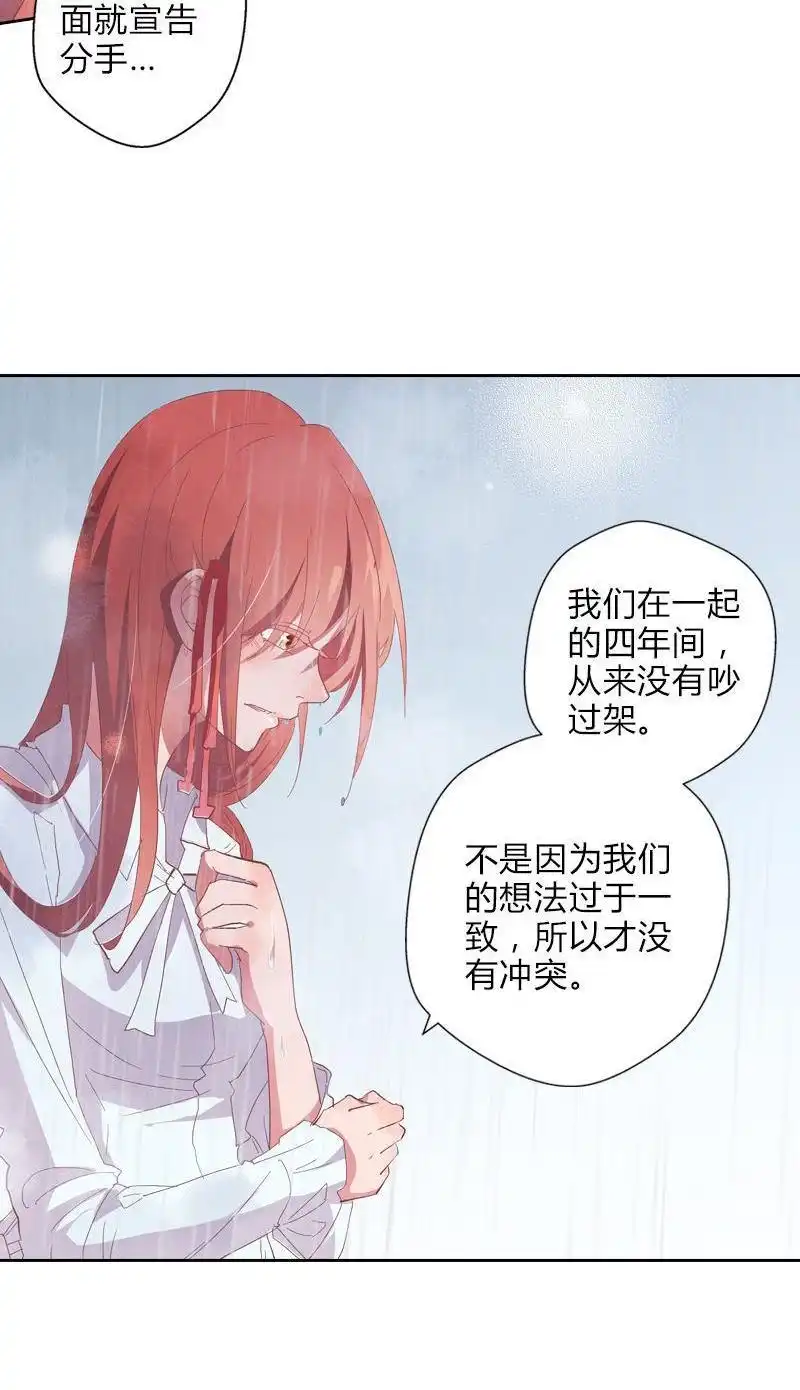 《吸血鬼新娘》第33回 吸血鬼新娘 第80页