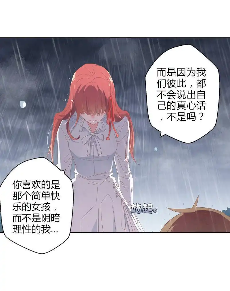 《吸血鬼新娘》第33回 吸血鬼新娘 第81页