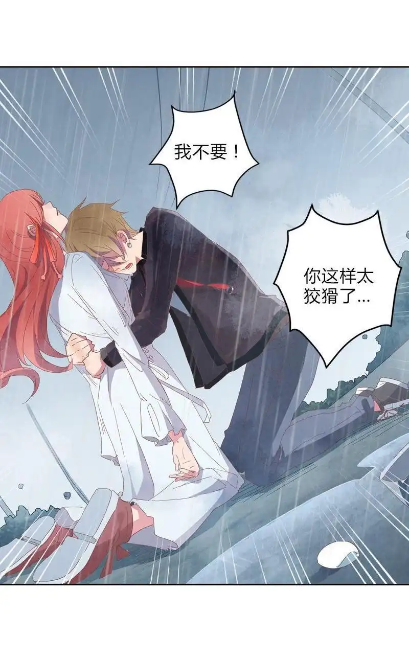 《吸血鬼新娘》第33回 吸血鬼新娘 第78页