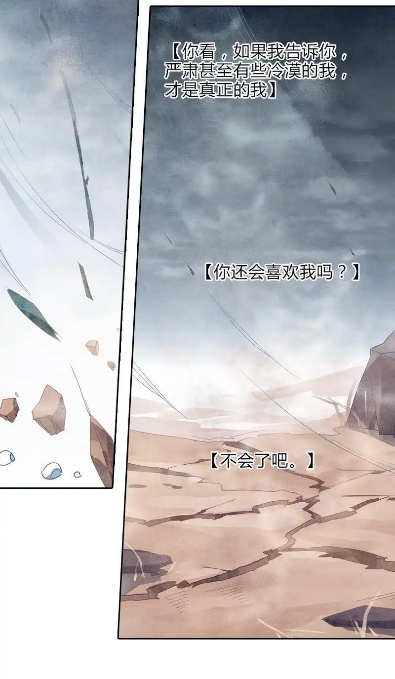 《吸血鬼新娘》第33回 吸血鬼新娘 第74页