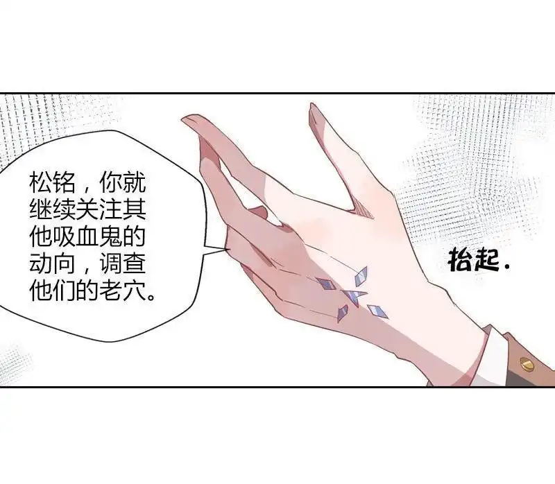 《吸血鬼新娘》第34回 吸血鬼新娘 第23页