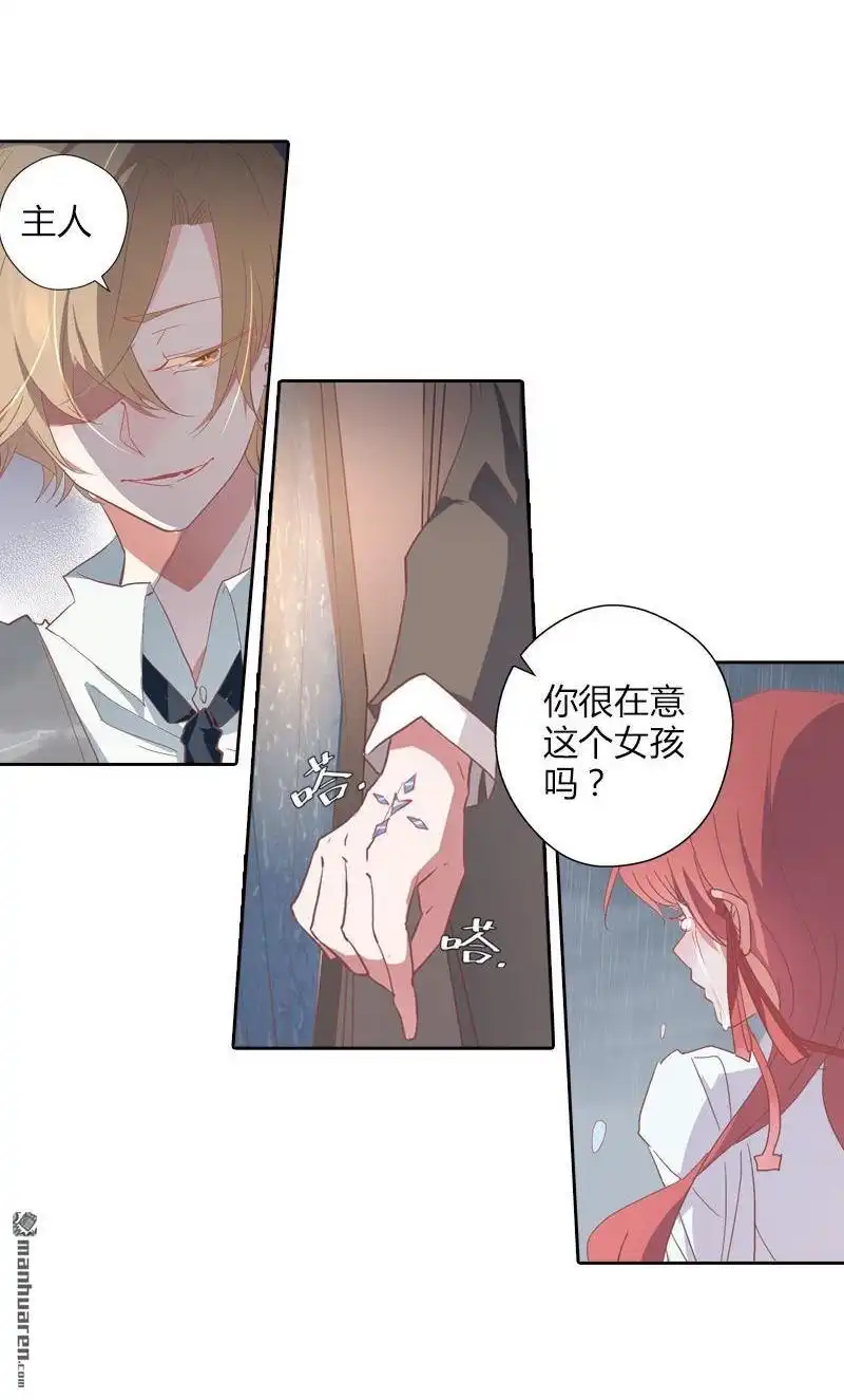《吸血鬼新娘》第34回 吸血鬼新娘 第35页
