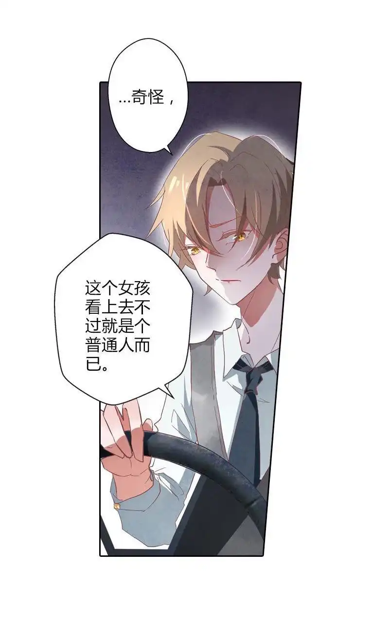 《吸血鬼新娘》第34回 吸血鬼新娘 第14页