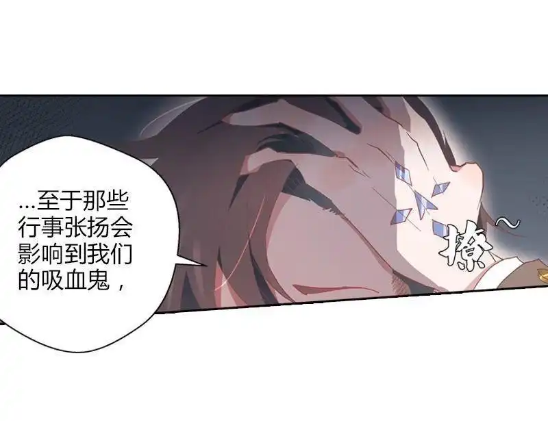 《吸血鬼新娘》第34回 吸血鬼新娘 第24页
