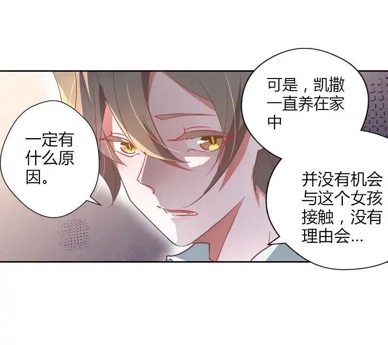 《吸血鬼新娘》第34回 吸血鬼新娘 第13页