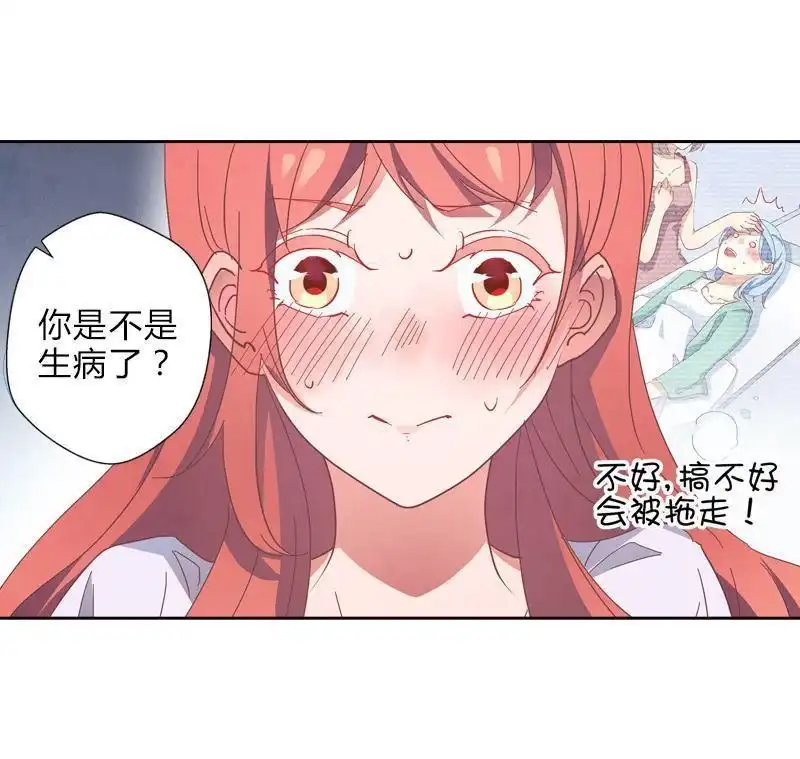 《吸血鬼新娘》第36回 吸血鬼新娘 第37页