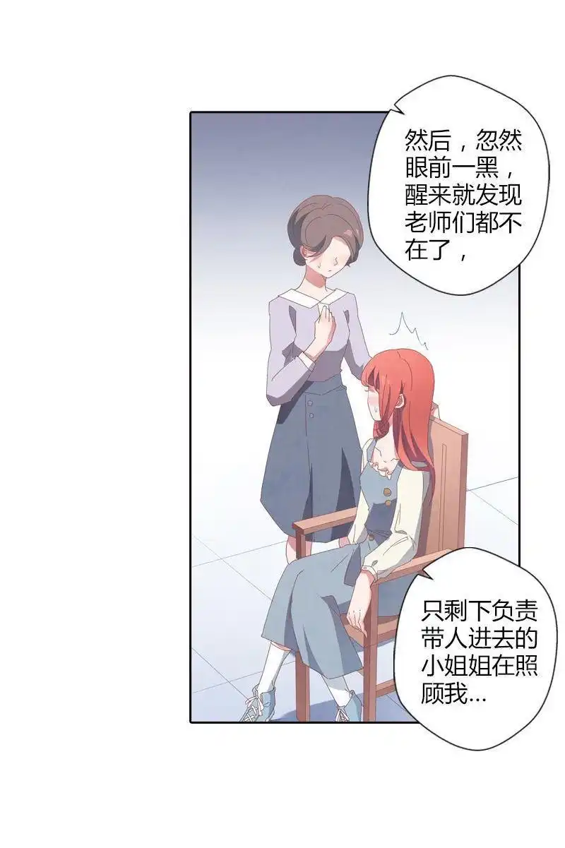《吸血鬼新娘》第37回 吸血鬼新娘 第70页