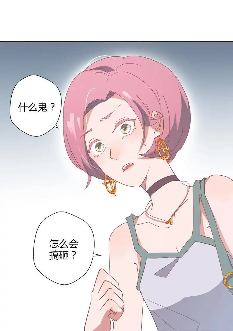 《吸血鬼新娘》第37回 吸血鬼新娘 第66页