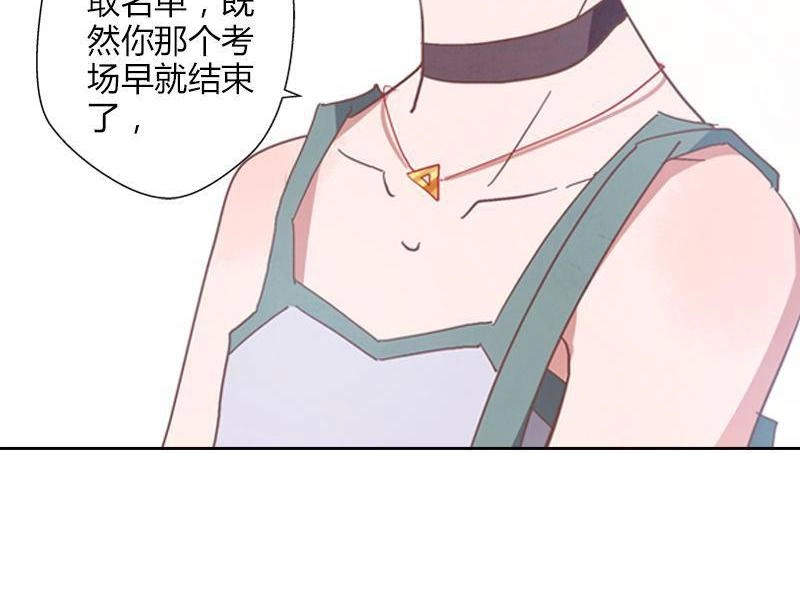 《吸血鬼新娘》第37回 吸血鬼新娘 第73页