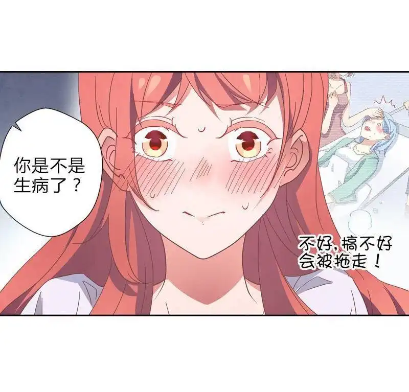 《吸血鬼新娘》第37回 吸血鬼新娘 第6页