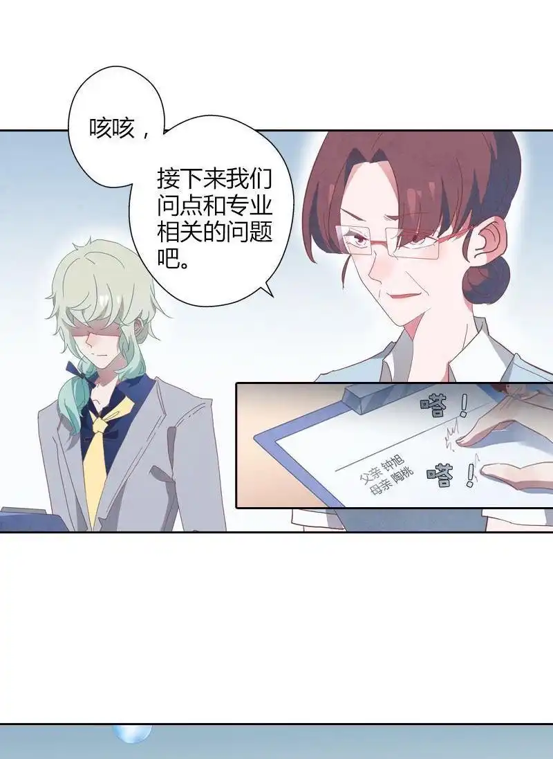 《吸血鬼新娘》第37回 吸血鬼新娘 第60页