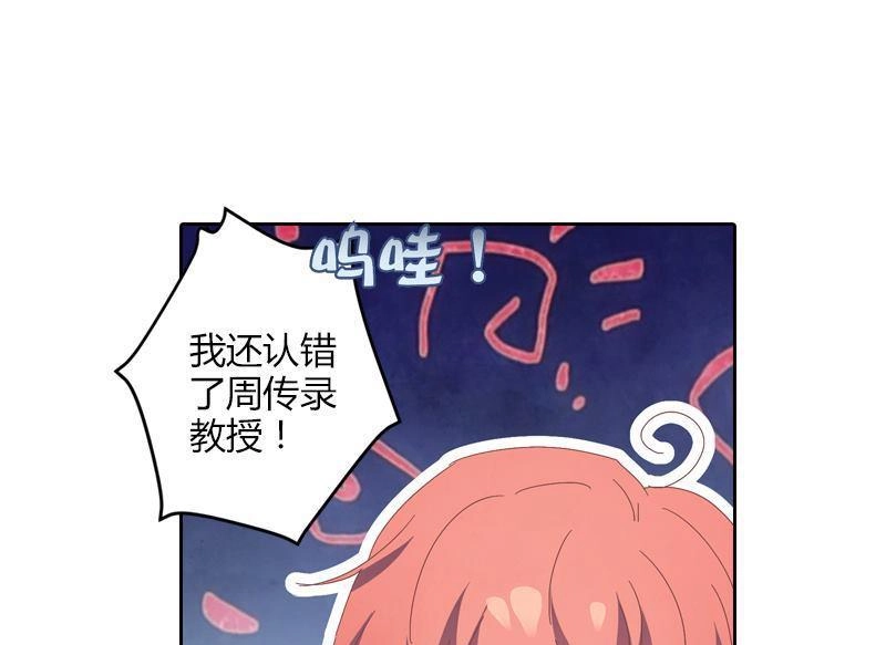 《吸血鬼新娘》第37回 吸血鬼新娘 第75页
