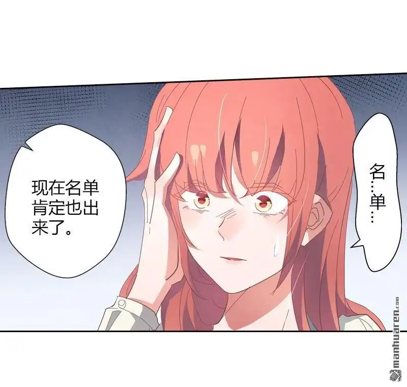 《吸血鬼新娘》第37回 吸血鬼新娘 第74页