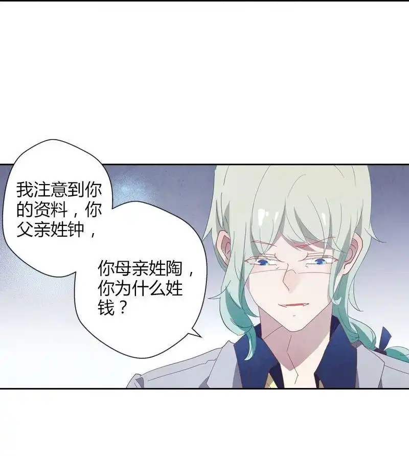 《吸血鬼新娘》第37回 吸血鬼新娘 第46页