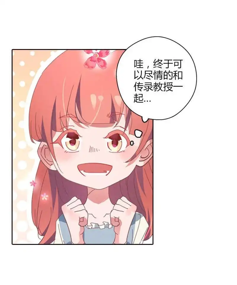《吸血鬼新娘》第38回 吸血鬼新娘 第2页