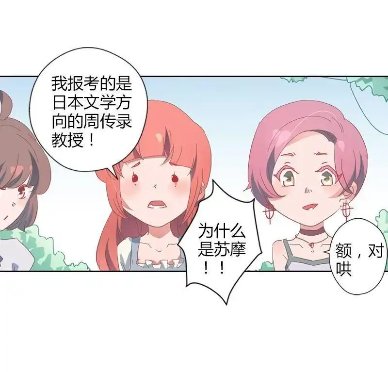 《吸血鬼新娘》第38回 吸血鬼新娘 第5页