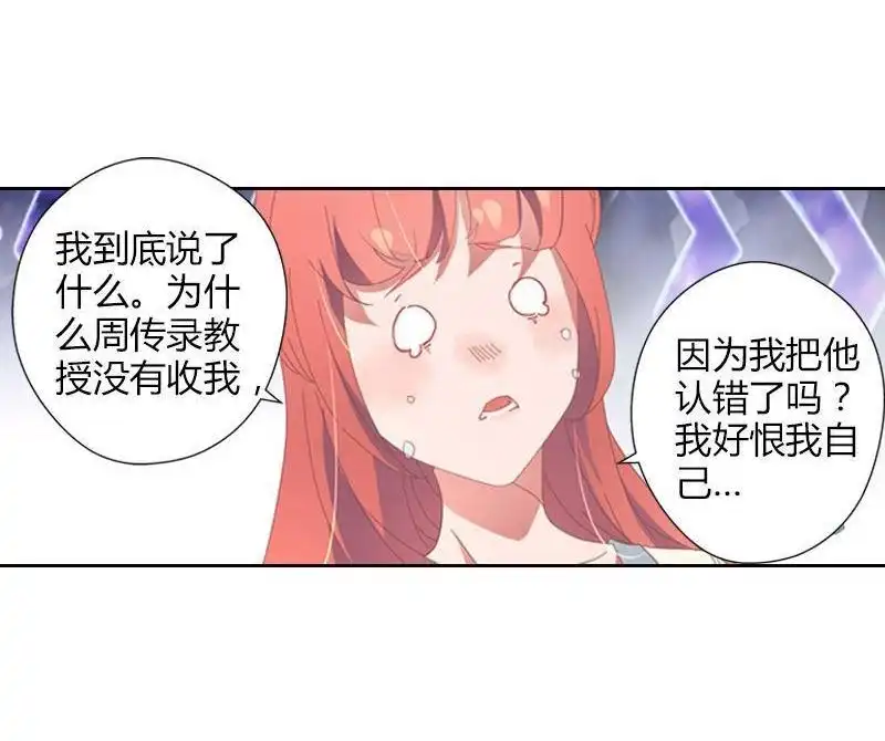 《吸血鬼新娘》第38回 吸血鬼新娘 第13页