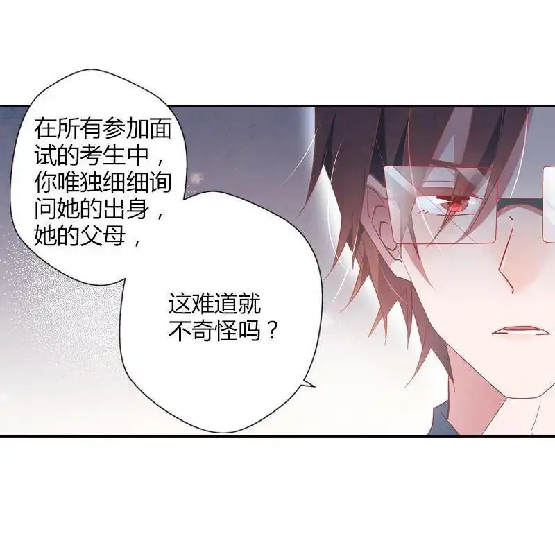 《吸血鬼新娘》第38回 吸血鬼新娘 第28页