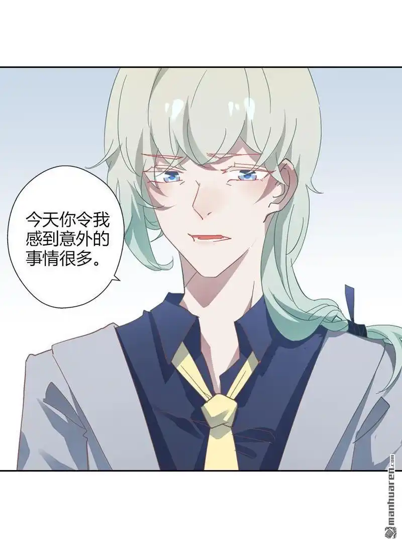 《吸血鬼新娘》第38回 吸血鬼新娘 第20页
